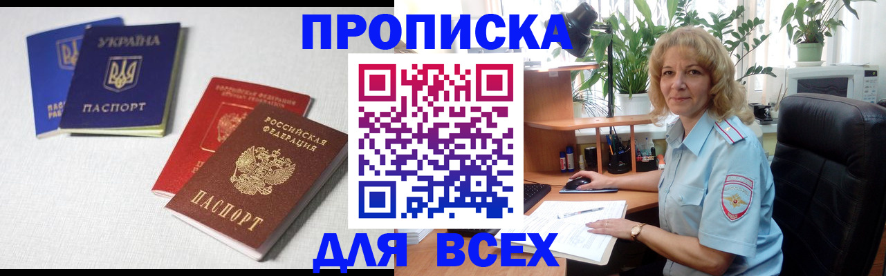 прописка законно в Кимрах